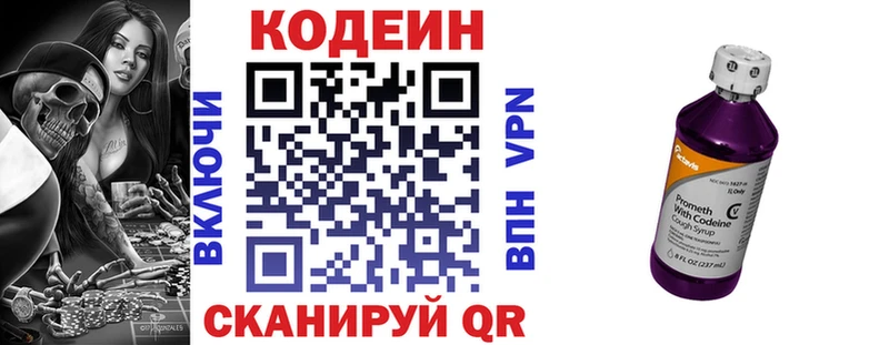 Кодеин напиток Lean (лин) Еманжелинск